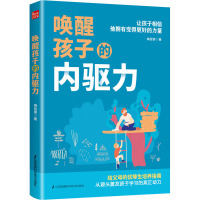 唤醒孩子的内驱力 梅拾璎 著 生活 文轩网