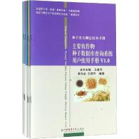 种子活力测定技术手册(8册) 赵光武,王建华 著 王建华 编 专业科技 文轩网