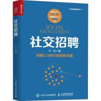 社交招聘 尹利 著 经管、励志 文轩网