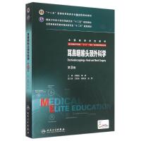 耳鼻咽喉头颈外科学(供8年制及7年制5+3一体化临床医学等专业用第3版全国高等学校教材) 孔维佳、周梁 著 著 大中专 