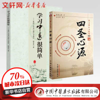 套装2册 四圣心源+学习中医很简单 (清)黄元御 著 等 生活 文轩网