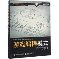 游戏编程模式 [美] Robert Nystrom 尼斯卓姆 著 GPP翻译组 译 专业科技 文轩网