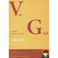 凡高自传 (荷)文森特·凡高(Vincent Van Gogh) 著 赵习群,赵越 译 文学 文轩网