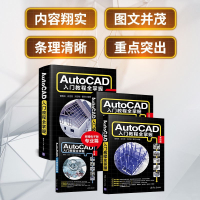 AUTOCAD入门教程全掌握 管殿柱、谈世哲、刘志刚、管玥 著 专业科技 文轩网