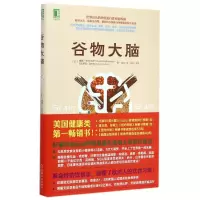 谷物大脑 