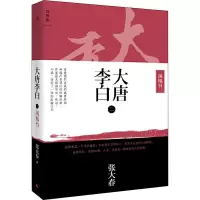 大唐李白 凤凰台 张大春 著 文学 文轩网