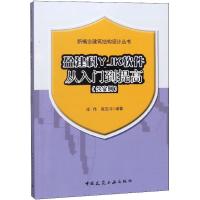 盈建科YJK软件从入门到提高(含实例) 庄伟,匡亚川 编著 著 专业科技 文轩网