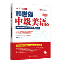 赖世雄中级美语(上)/美语从头学 赖世雄 著 文教 文轩网