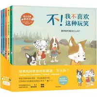 别让伤害靠近你 教孩子辨别、远离隐性伤害(5册) 