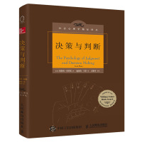 决策与判断 中译本修订版 (美)斯科特·普劳斯(Scott Plous) 著 施俊琦 译 经管、励志 文轩网