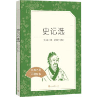 史记选 [西汉]司马迁 著 文学 文轩网