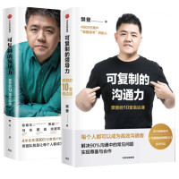 可复制的领导力+可复制的沟通力 樊登 著 著 等 经管、励志 文轩网