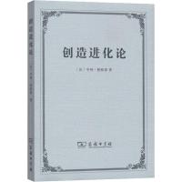 创造进化论 (法)亨利·柏格森(Henri Bergson) 著 姜志辉 译 社科 文轩网