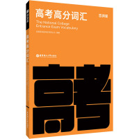 百词斩高考高分词汇 成都超有爱科技有限公司 编 文教 文轩网