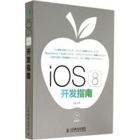 iOS 8开发指南 无 著作 管蕾 编者 专业科技 文轩网