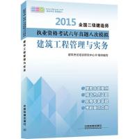 建筑工程管理与实务 建筑考试培训研究中心 组织编写 著 专业科技 文轩网