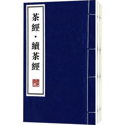 茶经 续茶经(3册) (唐)陆羽//(清)陆廷? 著 文学 文轩网