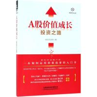 A股价值成长投资之路 疯狂的里海 著 经管、励志 文轩网