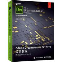 Adobe Dreamweaver CC 2019经典教程