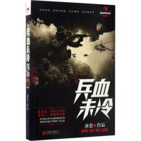 兵血未冷 唐忍 著 著 文学 文轩网