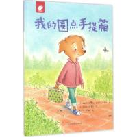 我的圆点手提箱