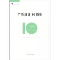 广告设计10原则 (英)肖 著作 宋逸伦 译者 艺术 文轩网