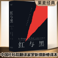 红与黑 (法)司汤达(Stendhal) 著;罗新璋 译 著 文学 文轩网