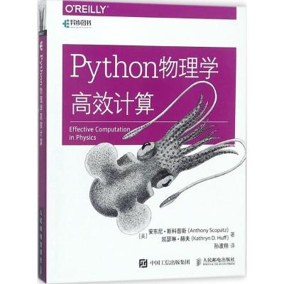 Python物理学高效计算