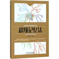 超级记忆法 吴银平 编著 社科 文轩网