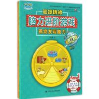 开心球思维游戏大闯关 俄罗斯聪明玛莎出版社,北京开心球动漫技术有限公司 编;杨卫娜 译 著 少儿 文轩网