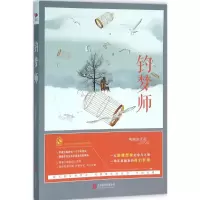 钓梦师 呢喃的火花 著 著 文学 文轩网