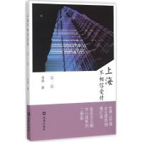 上海不相信爱情 周蔚 著 著作 文学 文轩网