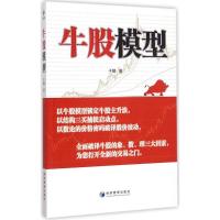 牛股模型 子麟 著 著 经管、励志 文轩网