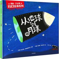 从地球到月球 (希)安东尼斯·帕帕塞奥多罗 改编;(希)艾丽斯·萨玛尔茨 绘;吴华 译 少儿 文轩网