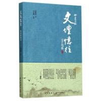 文坛忆往 周简段 著作 文学 文轩网
