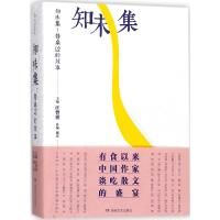 知味集 汪曾祺 主编;施亮 补编 著 文学 文轩网