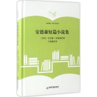 安德森短篇小说集 (美)舍伍德·安德森(Sherwood Anderson) 著;方智敏 译 文学 文轩网