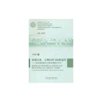 客观文化、主观认同与民族意识——来自湖南维吾尔族的调查与分析 佟春霞 著 经管、励志 文轩网