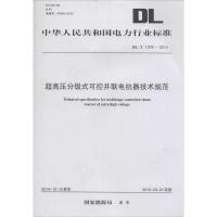 超高压分级式可控并联电抗器技术规范 国家能源局 发布 专业科技 文轩网