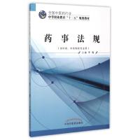 药事法规(供中药中药制药专业用全国中医药行业中等职业教育十二五规划教材) 李梅 著作 大中专 文轩网