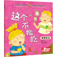这个不能吃:汉英对照 张竞月 著;书虫文化 绘;(加)肖恩·康恩 译 少儿 文轩网