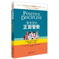 教室里的正面管教 简·尼尔森 著 梁帅 译 文教 文轩网