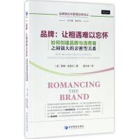 品牌:让相遇难以忘怀 (美)蒂姆·哈洛伦(Tim Halloran) 著;唐文龙 译 著作 经管、励志 文轩网