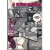 日本的前卫建筑师(1CD) 黑川纪章.隈研吾 著作 覃力 译者 专业科技 文轩网