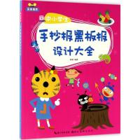 中小学生手抄报黑板报设计大全 陈颖 编著 艺术 文轩网