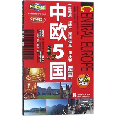 中欧5国 实业之日本社海外版编辑部 编著;吴媛媛,张亚林 译 著作 社科 文轩网