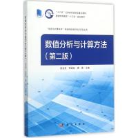 数值分析与计算方法 雷金贵,李建良,蒋勇 主编 专业科技 文轩网