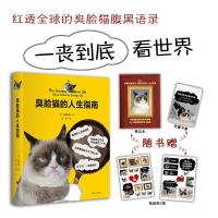 臭脸猫的人生指南 (美)臭脸猫(Grumpy Cat) 著;许卓 译 著 文学 文轩网