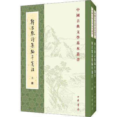 韩昌黎诗集编年笺注(2册) (清)方世举,郝润华,丁俊丽 著 文学 文轩网