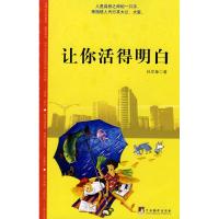 让你活得明白 孙学章 著作 社科 文轩网